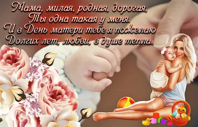 С ДНЕМ МАТЕРИ! - День матери - Праздничная анимация - Анимация - SuperGif