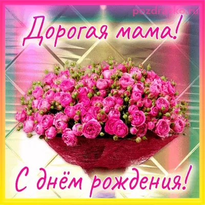 День Матери 💚 цветы букет, красивые…» — создано в Шедевруме