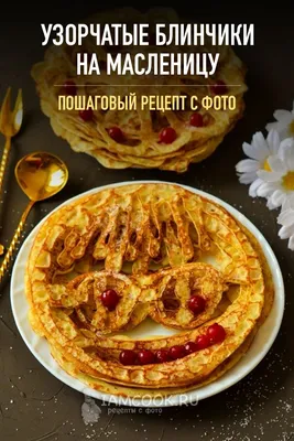 Рецепт блинов на Масленицу - видео | Новости РБК Украина