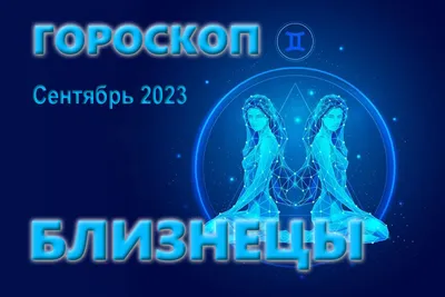 Близнецы мальчик и девочка» — создано в Шедевруме