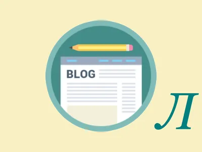 Что такое личный блог: как завести и раскрутить такой сайт, что на нем  писать и как заработать