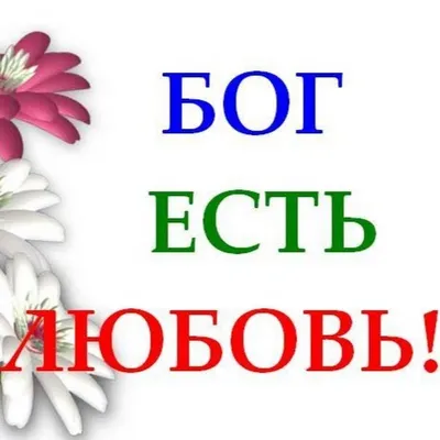 Чашка \"Бог есть любовь\" 158-р (ID#407949179), цена: 190 ₴, купить на Prom.ua