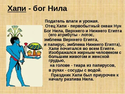 Себек – бог рек и озер. | Египетские символы, Египетская мифология, Древний  египет