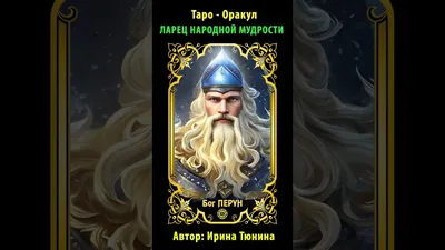 Бог Перун » Український портал