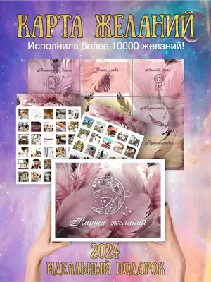 Богатство - картинки для карты желаний - скачать