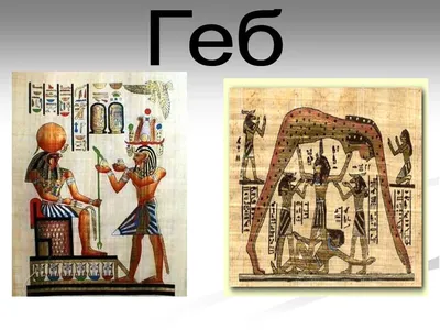 Боги Древнего Египта worksheet | Live Worksheets