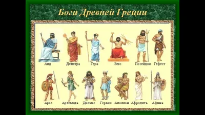 Боги Древней Греции – Telegraph