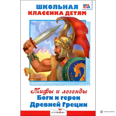 Н.а.кун \"боги древней греции\" — цена 49 грн в каталоге Исторические ✓  Купить товары для спорта по доступной цене на Шафе | Украина #56333868