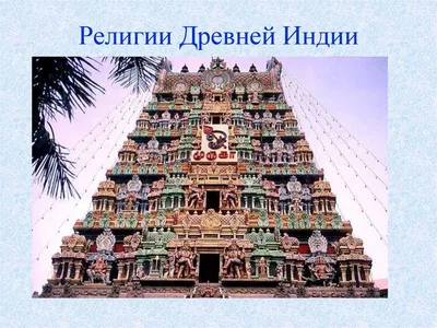 11 слов, помогающих понять культуру Индии • Arzamas