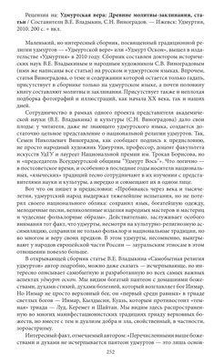 Удмуртская вера: древние молитвы-заклинания, статьи – тема научной статьи  по философии, этике, религиоведению читайте бесплатно текст  научно-исследовательской работы в электронной библиотеке КиберЛенинка