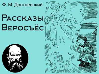 Презентация адаптированного издания рассказов Ф. М. Достоевского на  удмуртском языке