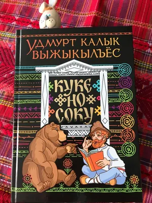 Новости » ГУП УР Книжное издательство Удмуртия » город Ижевск » Удмуртская  Республика