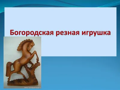 Богородская скульптурная композиция | Деревообработка, Медведь, Композиция