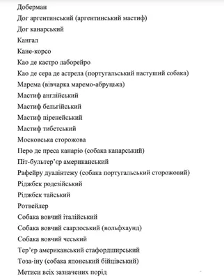 Самые опасные породы собак в Украине - список - Pets