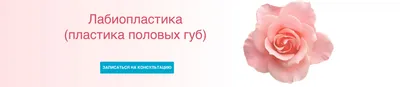 Увеличение губ гиалуроновой кислотой в Киеве: цены, фото до и после, отзывы  о клинике Gold Laser.