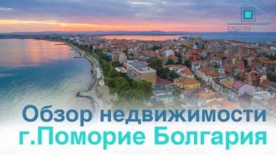 Города Болгарии - Обзор