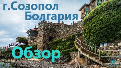Болгария: Отель Coral в городе Обзор | Kettik.kz | Дзен