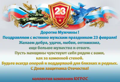 Шаблон открытки на тему 23 февраля с флагом России | Flyvi