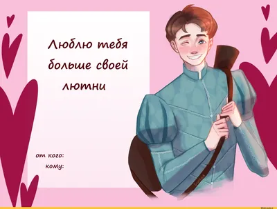 В День Святого Валентина! - Новости - Коссовская средняя школа им. А. Зайко