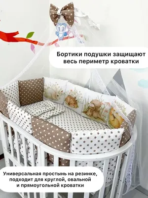 Бортики тонкие для овальной детской кроватки \"Цветочки\" | Melissa