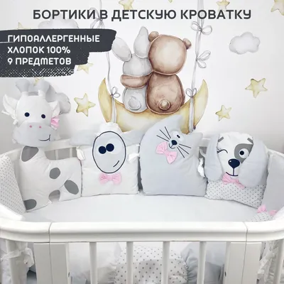 Pilllolu Детские мягкие бортики подушки в кроватку для новорожденных  малышей девочек и мальчиков