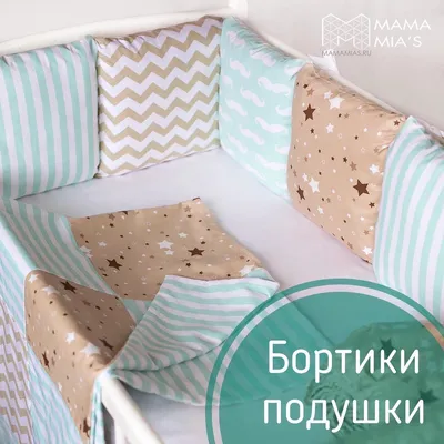 Бортики подушки в кроватку для новорожденного малыша КБ-0043 купить по цене  3900 ₽ в интернет-магазине KazanExpress