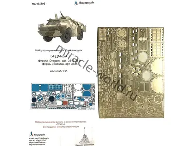 BRDM-2/3, Cyber Hobby 9137 (2012)