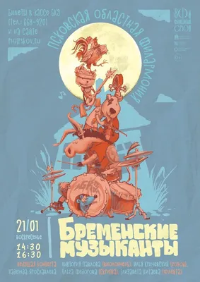Вышел первый трейлер музыкальной сказки «Бременские музыканты» с Буруновым  и Жизневским