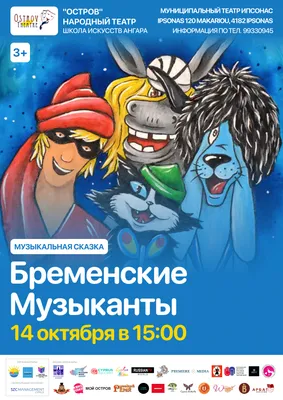 Новые Бременские музыканты\"