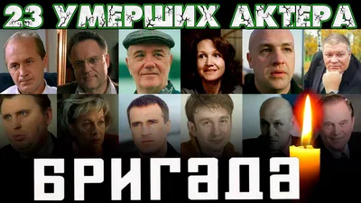 Как спустя 20 лет изменились актёры сериала «Бригада» | World of Cinema |  Дзен