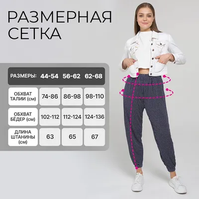 Летние брюки Бриз, Горох – купить в Москве, цена, отзывы в  интернет-магазине Мой Мир (Хом Шоппинг Раша)