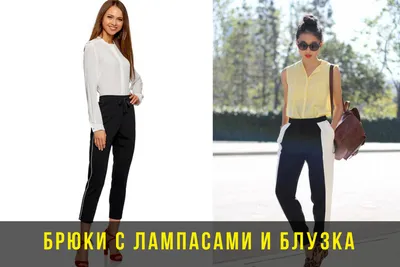 С чем носить треники с лампасами? (Мода) - Fashion Collection Беларусь