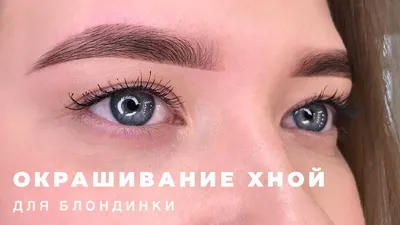 Сколько держится хна на бровях после окрашивания, чем и как смыть хну с  бровей и кожи