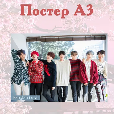 Плакат 4 шт. набор А4 БТС k-pop к-поп корейцы бумажный постер плакаты |  AliExpress