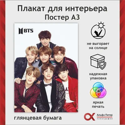 Плакаты и постеры BTS Funs Плакат с BTS 67 БТС k pop на стену А1, А2,