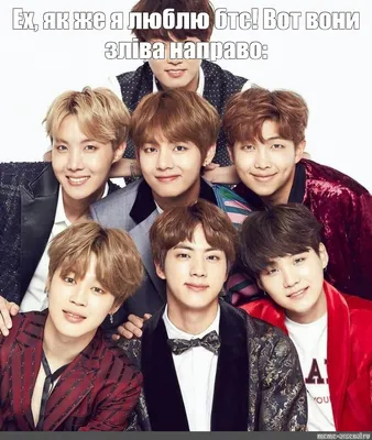 Создать мем \"Bangtan Boys, бтс общее фото 2019, группа bts участники и их  фото\" - Картинки - Meme-arsenal.com