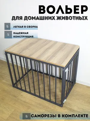 металлический вольер для собаки купить, купить вольер для большой собаки,  купить вольер для маленькой собаки, купить вольер для собаки на улицу, будки  вольеры для собак купить, вольеры для собак для овчарки купить,