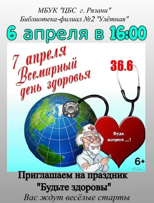 Полоса от \"Социальной газеты\" Будьте здоровы