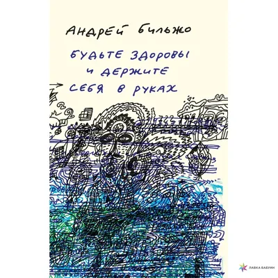Будьте здоровы и берегите себя!