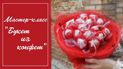 15 «сладких» идей букетов из конфет для каждого праздника своими руками |  Мир Вышивки | Дзен