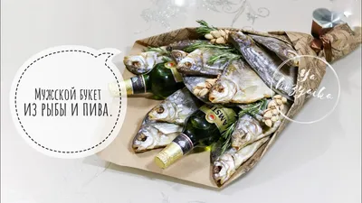 Букет из рыбы (ID#1091599749), цена: 1000 ₴, купить на Prom.ua