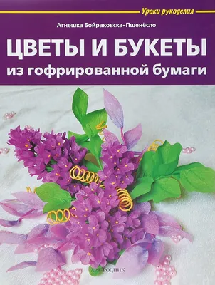 Маленькие цветы из остатков гофрированной бумаги. Простой способ. diy paper  flowers | Канал Buket7ruTV | Дзен