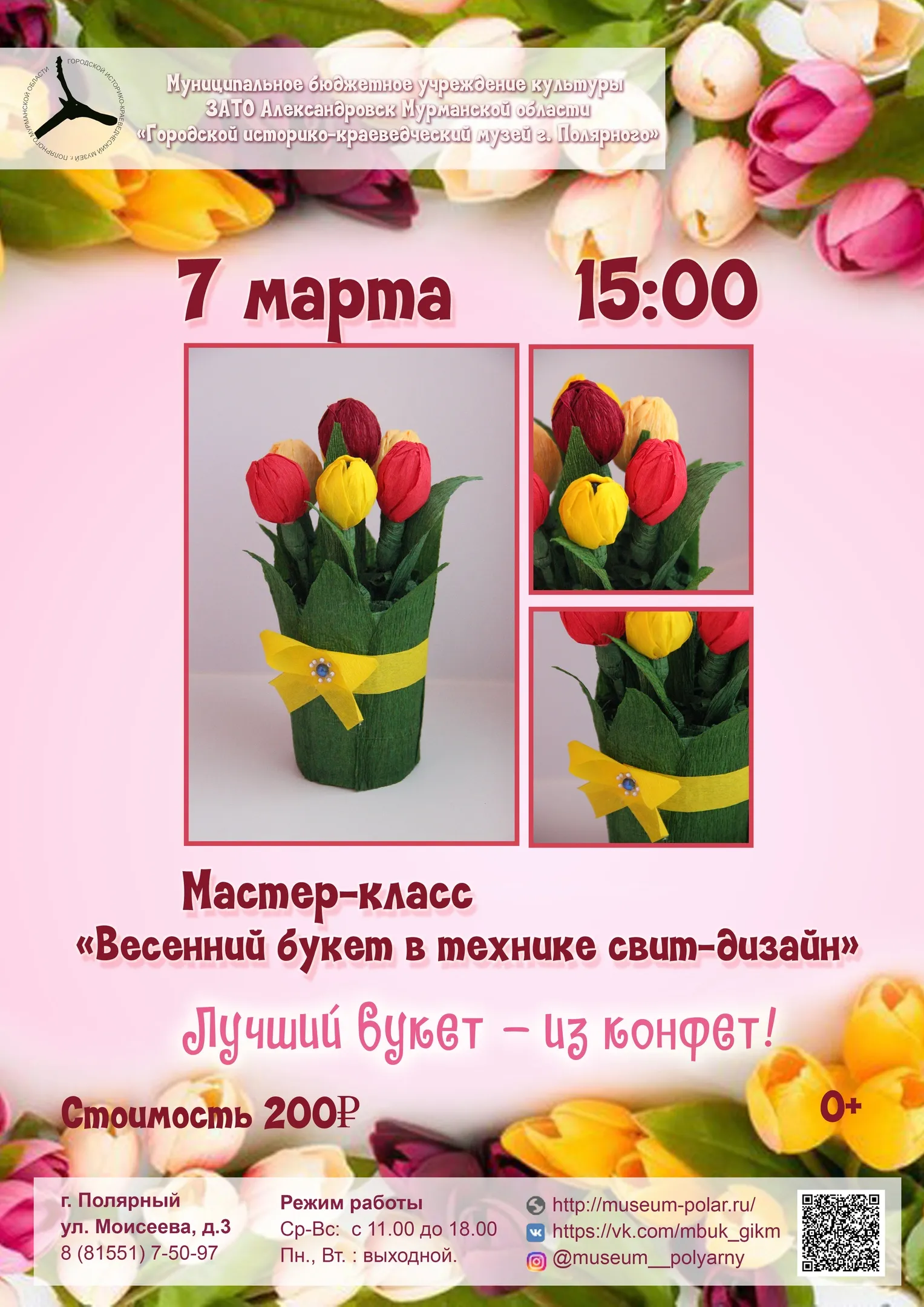 Весенний букет своими руками