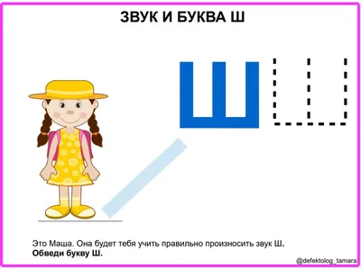 Буква Ш Рисунок (37 Фото)