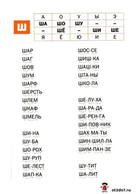 Конспект занятия по обучению грамоте «Звук [Ш] и буква Ш» (2 фото).  Воспитателям детских садов, школьным учителям и педагогам - Маам.ру