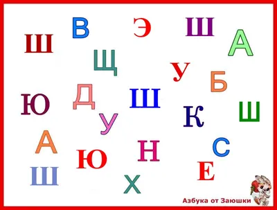 Раскраски, раскраски буквы цифры алфавит раскраска буква ш. Красивые  раскраски., раскраски буквы цифры алфавит раскраска буква ш. Раскраски без  СМС., раскраски буквы цифры алфавит раскраска буква ш. Разукрашки.,  раскраски буквы цифры алфавит