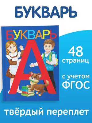 Книга Букварь (аналог Жуковой) Азбука Буква-Ленд 14195465 купить за 212 ₽ в  интернет-магазине Wildberries