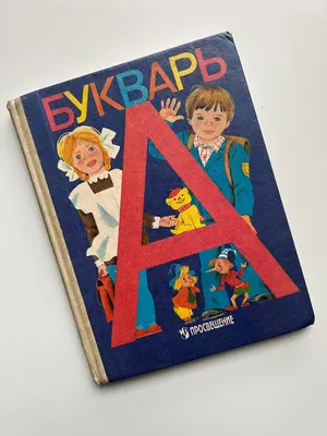 Букварь дошкольника - Читай-пиши + пропись, В.Г.Пронин купить по низким  ценам в интернет-магазине Uzum (317216)