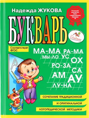 Букварь