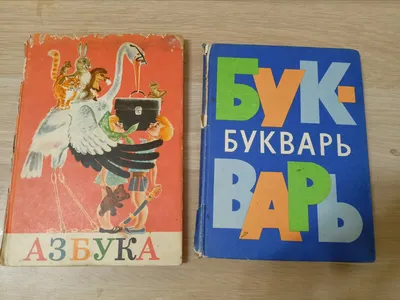 Книга ЭКСМО Букварь (мини). Жукова Н.С. – купить онлайн, каталог товаров с  ценами интернет-магазина Лента | Москва, Санкт-Петербург, Россия